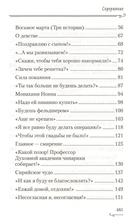 Фотография книги "Светлана Сидорова: "Мы живем ради вас". Рассказы о лаврском старце отце Науме"