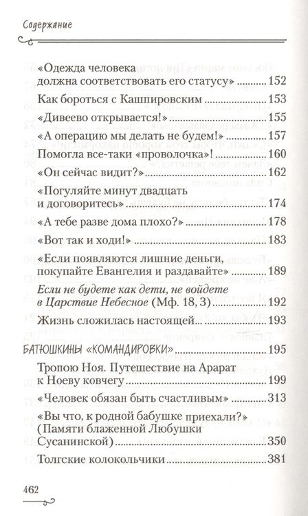 Фотография книги "Светлана Сидорова: "Мы живем ради вас". Рассказы о лаврском старце отце Науме"