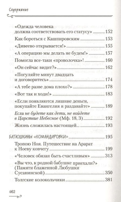 Фотография книги "Светлана Сидорова: "Мы живем ради вас". Рассказы о лаврском старце отце Науме"