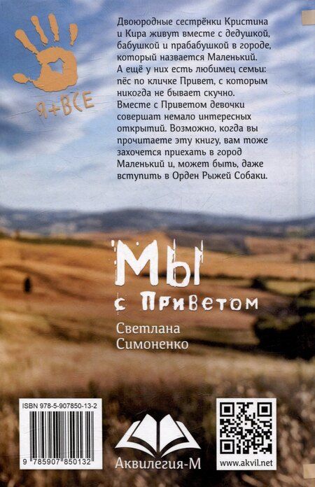 Фотография книги "Светлана Симоненко: Мы с Приветом: Повесть"