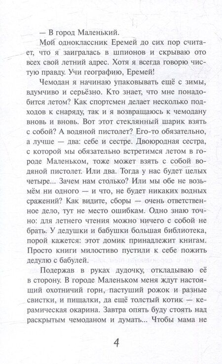 Фотография книги "Светлана Симоненко: Мы с Приветом: Повесть"