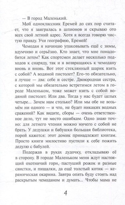 Фотография книги "Светлана Симоненко: Мы с Приветом: Повесть"