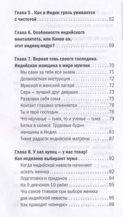 Фотография книги "Светлана Сингх: О чем думают индусы? 1336 фактов. От Ганди до карри"