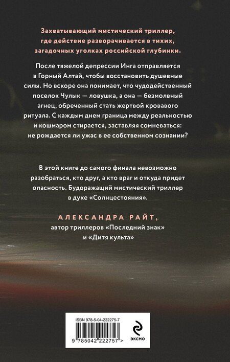 Фотография книги "Светлана Скиба: Агнец"