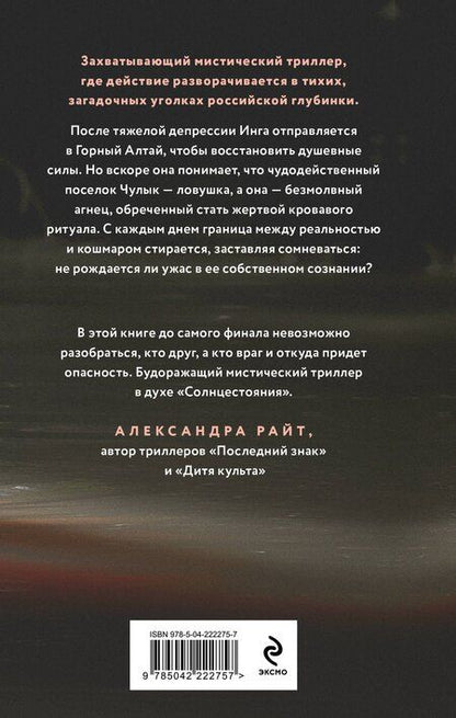 Фотография книги "Светлана Скиба: Агнец"
