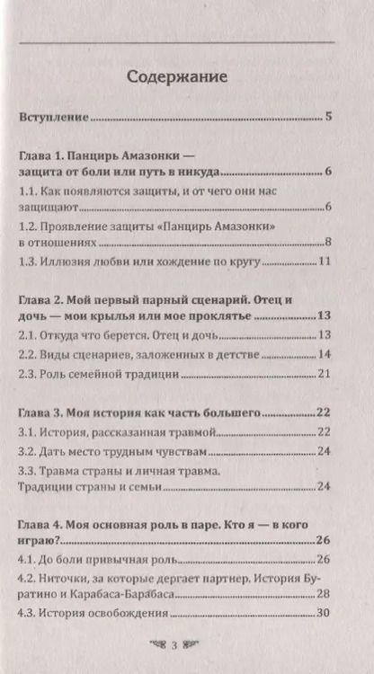Фотография книги "Светлана Соболева: Я создаю пару. Путь к любви современной Амазонки"