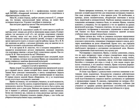 Фотография книги "Светлана Соколовская: Психология физической культуры и спорта. Учебное пособие для вузов"
