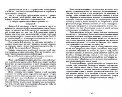 Фотография книги "Светлана Соколовская: Психология физической культуры и спорта. Учебное пособие для вузов"