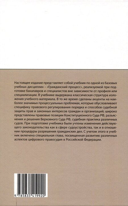 Фотография книги "Светлана Соловых: Гражданский процесс: Учебник"