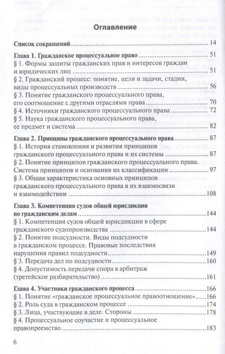 Фотография книги "Светлана Соловых: Гражданский процесс: Учебник"