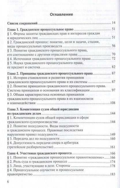 Фотография книги "Светлана Соловых: Гражданский процесс: Учебник"