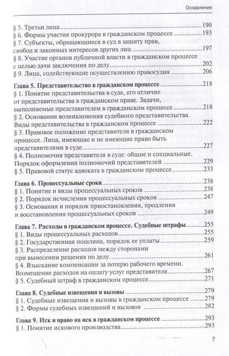 Фотография книги "Светлана Соловых: Гражданский процесс: Учебник"