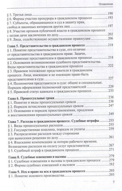 Фотография книги "Светлана Соловых: Гражданский процесс: Учебник"