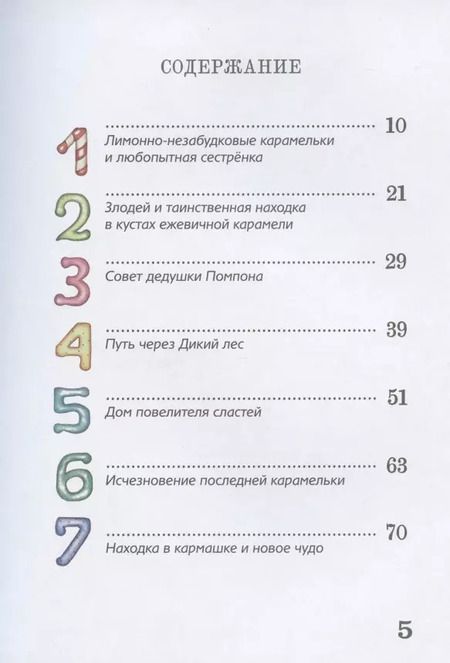 Фотография книги "Светлана Соминг: Карамельное дерево"