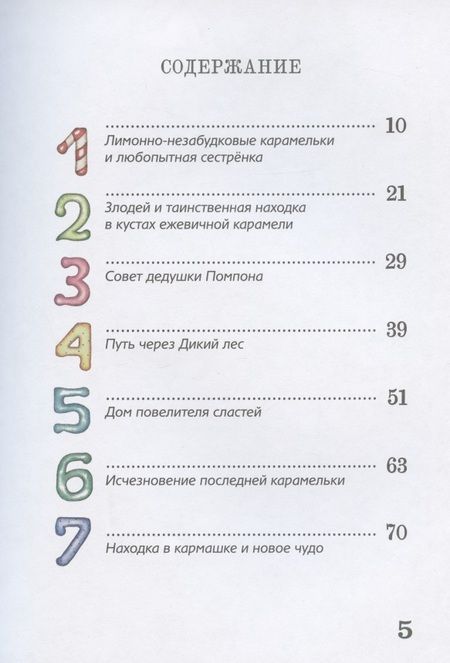 Фотография книги "Светлана Соминг: Карамельное дерево"