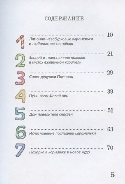 Фотография книги "Светлана Соминг: Карамельное дерево"