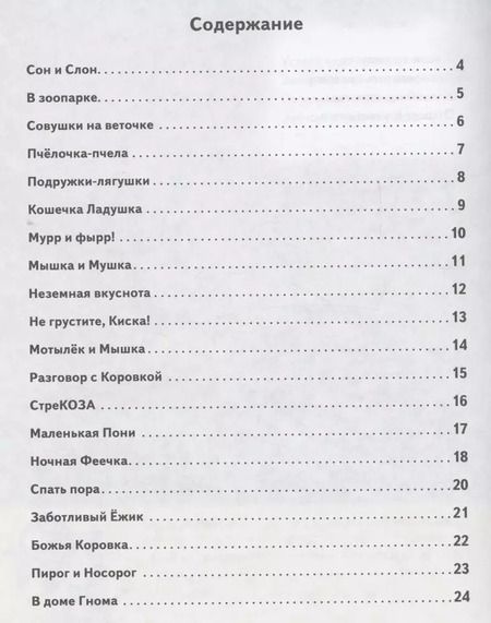 Фотография книги "Светлана Сон: Болтушки-говорушки. Стихотворения, сюжетные картинки для развития речи у детей 2-5 лет"