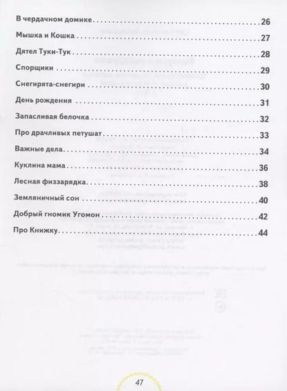 Фотография книги "Светлана Сон: Болтушки-говорушки. Стихотворения, сюжетные картинки для развития речи у детей 2-5 лет"