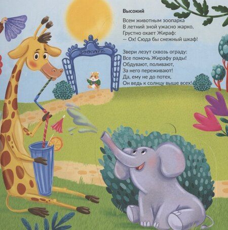 Фотография книги "Светлана Сон: Книжка с окошками "Кто большой, а кто маленький""