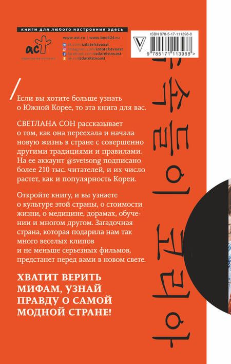 Фотография книги "Светлана Сон: Корея. Все тонкости"
