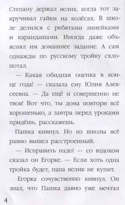 Фотография книги "Светлана Сорока: МОЯ БИБЛИОТЕКА. Истории для школьников 96 стр"