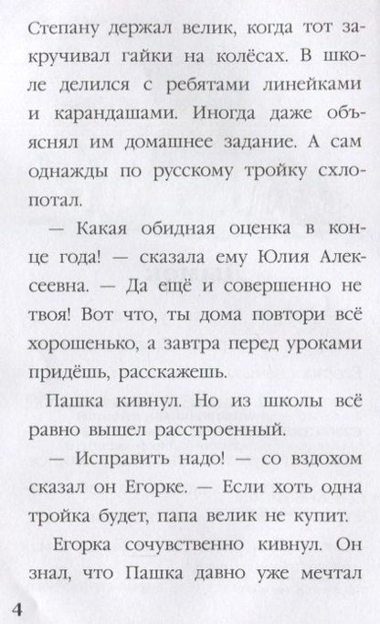 Фотография книги "Светлана Сорока: МОЯ БИБЛИОТЕКА. Истории для школьников 96 стр"