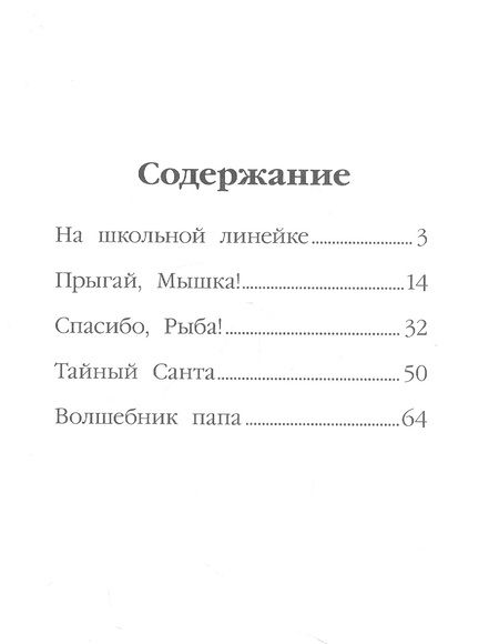 Фотография книги "Светлана Сорока: МОЯ БИБЛИОТЕКА. На школьной линейке 80 стр"