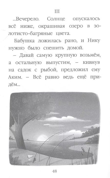 Фотография книги "Светлана Сорока: МОЯ БИБЛИОТЕКА. На школьной линейке 80 стр"