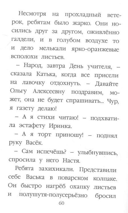 Фотография книги "Светлана Сорока: МОЯ БИБЛИОТЕКА. Ромашки для Наташки 80 стр"