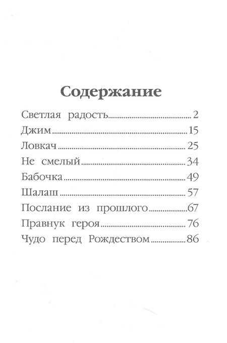 Фотография книги "Светлана Сорока: МОЯ БИБЛИОТЕКА. Школьные рассказы 96 стр"