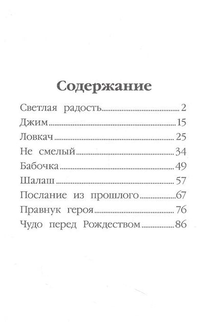 Фотография книги "Светлана Сорока: МОЯ БИБЛИОТЕКА. Школьные рассказы 96 стр"
