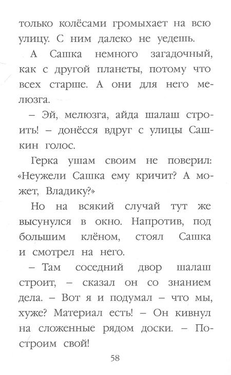 Фотография книги "Светлана Сорока: МОЯ БИБЛИОТЕКА. Школьные рассказы 96 стр"