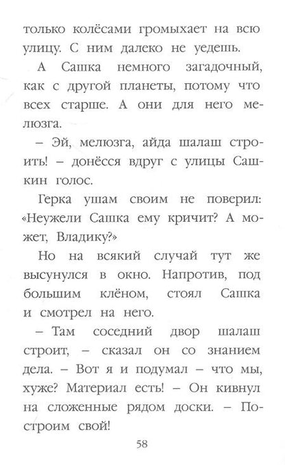 Фотография книги "Светлана Сорока: МОЯ БИБЛИОТЕКА. Школьные рассказы 96 стр"