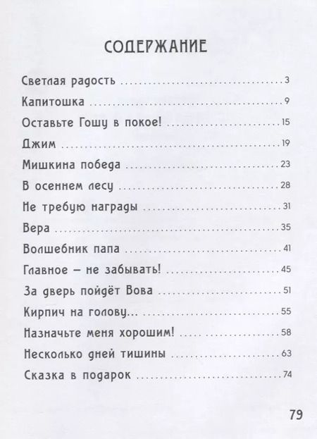 Фотография книги "Светлана Сорока: Оставьте Гошу в покое (илл. Чудновская) Сорока"