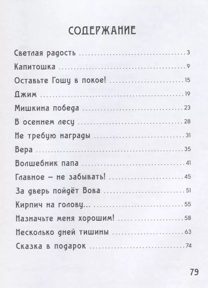 Фотография книги "Светлана Сорока: Оставьте Гошу в покое (илл. Чудновская) Сорока"