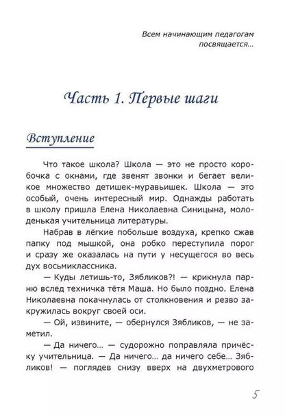 Фотография книги "Светлана Сорока: Первый раз в пятый класс"