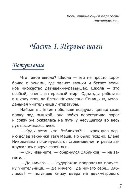 Фотография книги "Светлана Сорока: Первый раз в пятый класс"