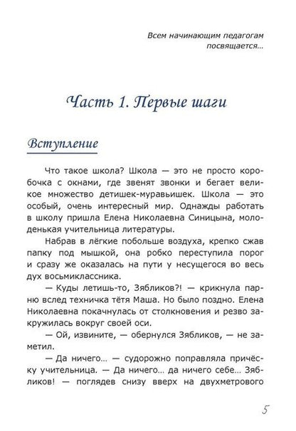 Фотография книги "Светлана Сорока: Первый раз в пятый класс"