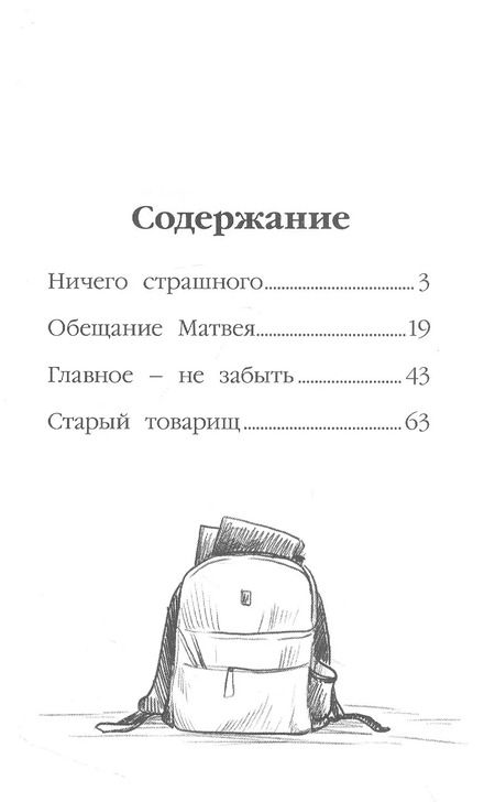 Фотография книги "Светлана Сорока: Рассказы о дружбе"