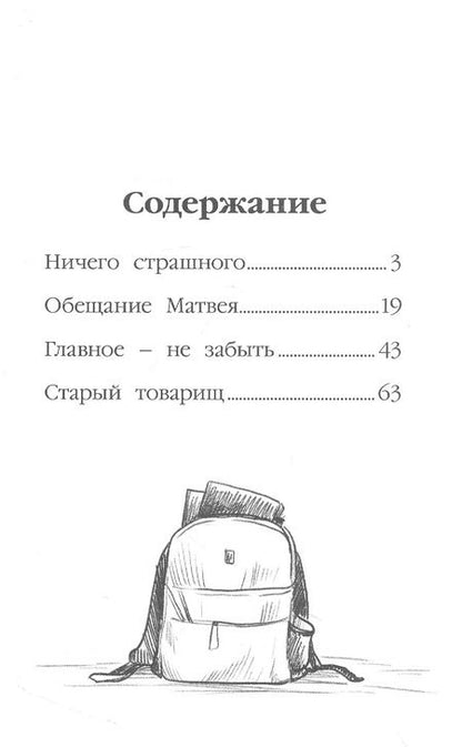 Фотография книги "Светлана Сорока: Рассказы о дружбе"