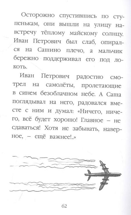 Фотография книги "Светлана Сорока: Рассказы о дружбе"