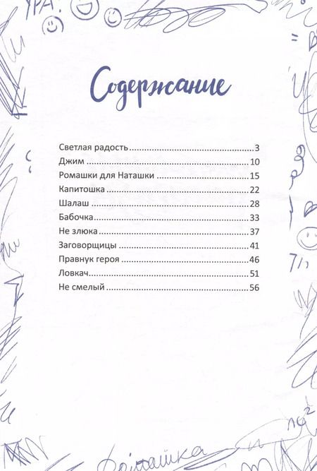 Фотография книги "Светлана Сорока: Школьные рассказы"
