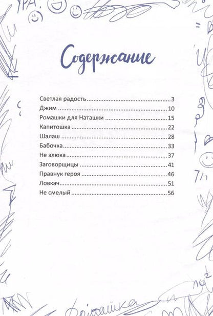 Фотография книги "Светлана Сорока: Школьные рассказы"