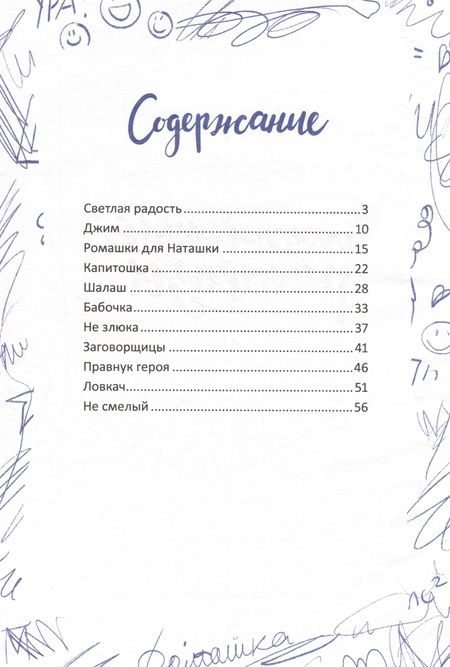 Фотография книги "Светлана Сорока: Школьные рассказы"