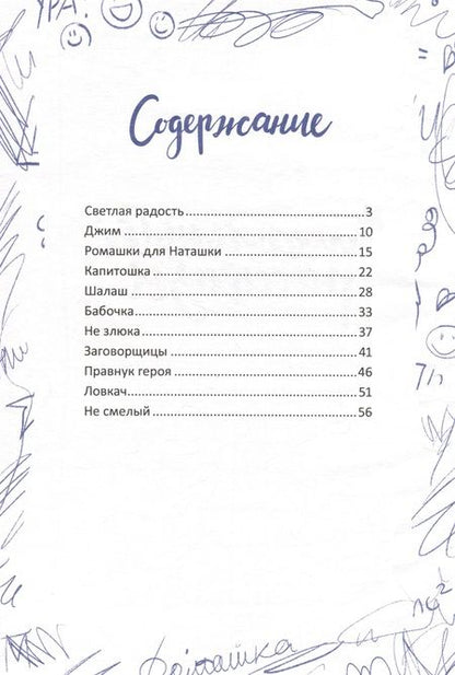 Фотография книги "Светлана Сорока: Школьные рассказы"