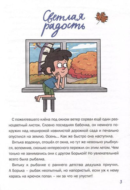Фотография книги "Светлана Сорока: Школьные рассказы"