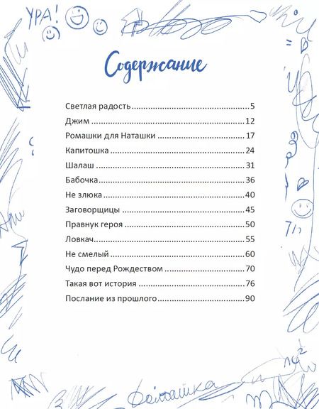 Фотография книги "Светлана Сорока: ШКОЛЬНЫЕ РАССКАЗЫ глянц.ламин, офсет 171х216"