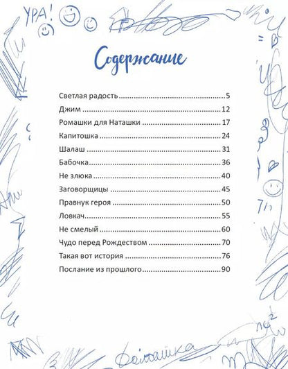 Фотография книги "Светлана Сорока: ШКОЛЬНЫЕ РАССКАЗЫ глянц.ламин, офсет 171х216"