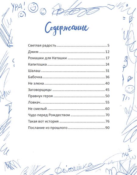 Фотография книги "Светлана Сорока: ШКОЛЬНЫЕ РАССКАЗЫ глянц.ламин, офсет 171х216"