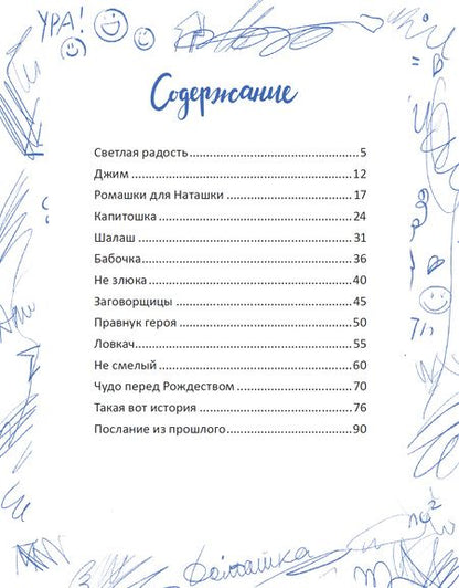 Фотография книги "Светлана Сорока: ШКОЛЬНЫЕ РАССКАЗЫ глянц.ламин, офсет 171х216"